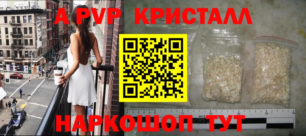 Alpha PVP Crystall  Alfa_PVP крисы CK  А ПВП Соль  где найти наркотики  Можайск  Вход с VPN 
