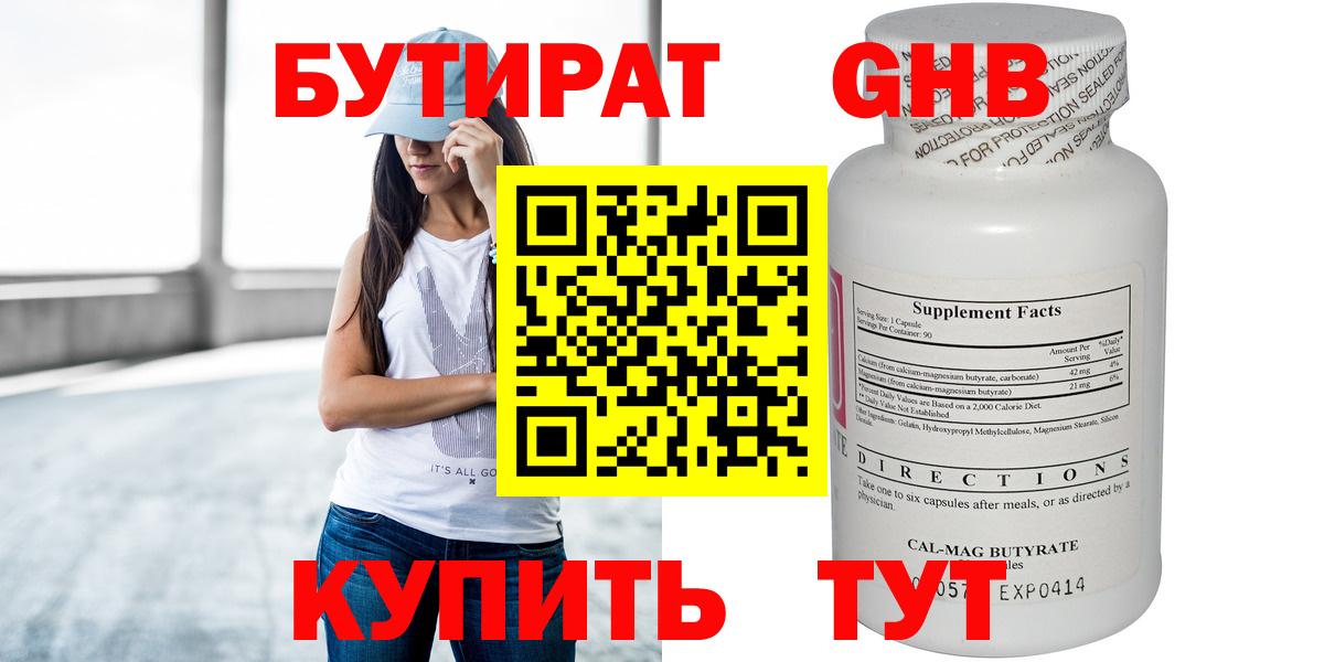 Бутират оксана Можайск