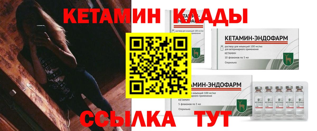 КЕТАМИН ketamine Можайск