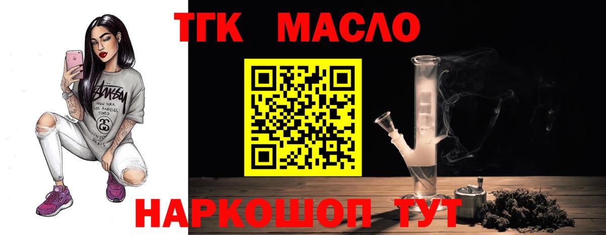 ТГК концентрат  ТГК вейп  блэк спрут зеркало  Вход с VPN  Можайск 